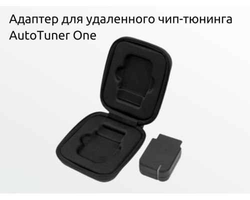 Адаптер для удаленного чип-тюнинга AutoTuner One (тюнер-пак)